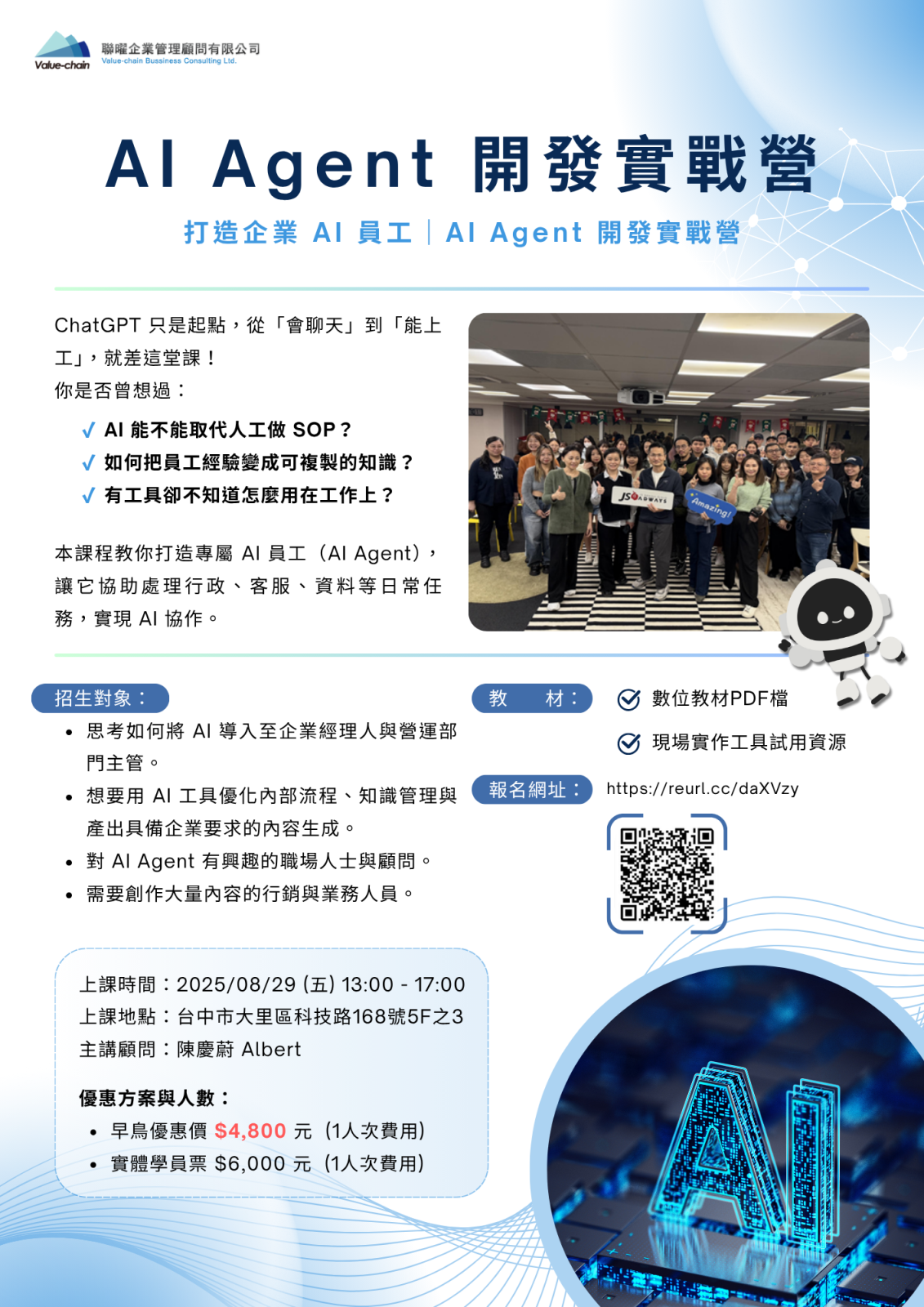 AI Agent、外訓課程、AI課程、推薦課程、AI工作坊